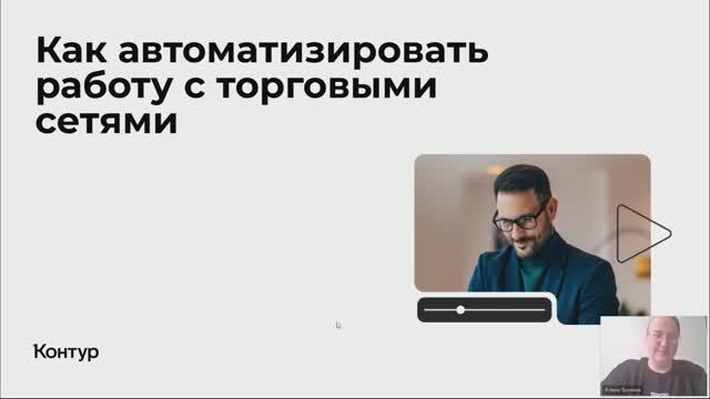 Как автоматизировать работу с торговыми сетями