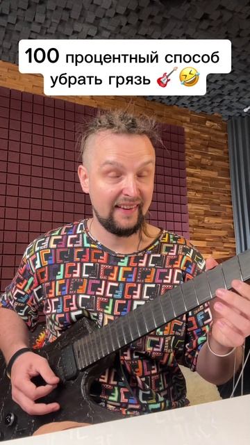 100 процентный способ убрать грязь