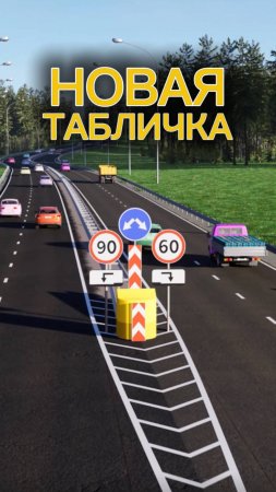 Новые дорожные знаки. Новые таблички #дорожныезнаки #правилапдд #пддонлайн #ПДД
