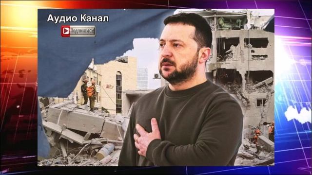 Зеленского предали: «Друзья» Зеленского оставили Украину без систем ПВО