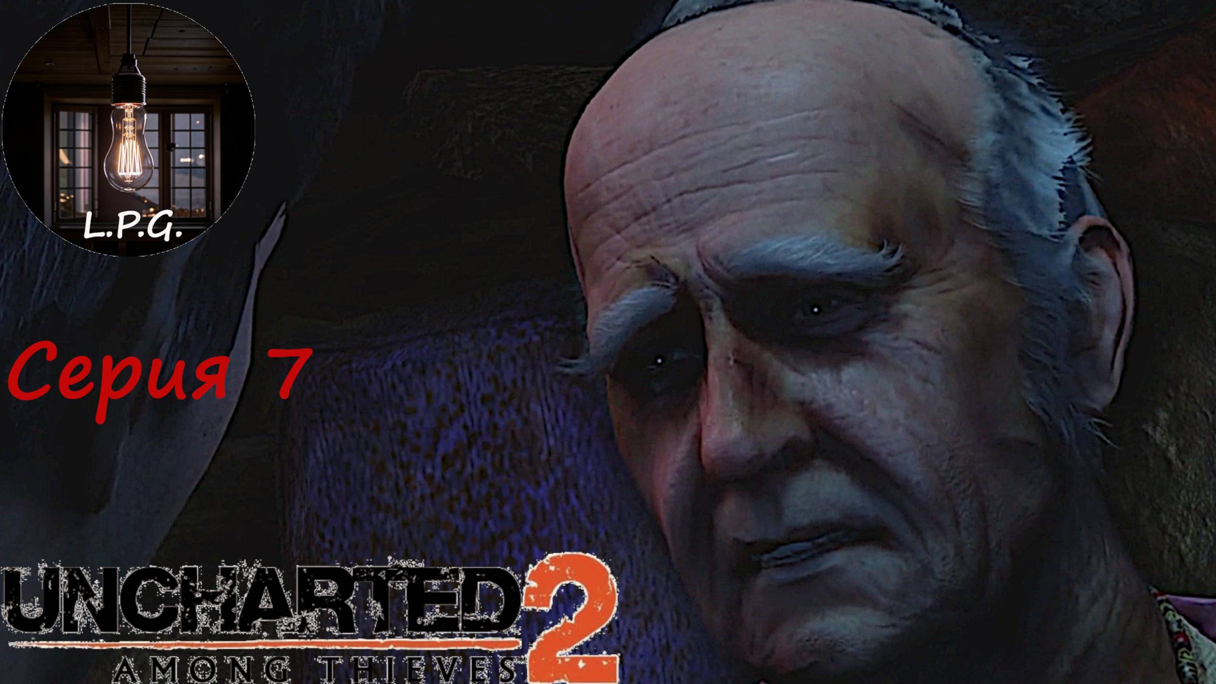 Uncharted 2: Among Thieves (Uncharted 2: Среди воров). Серия 7. Это какая то жесть