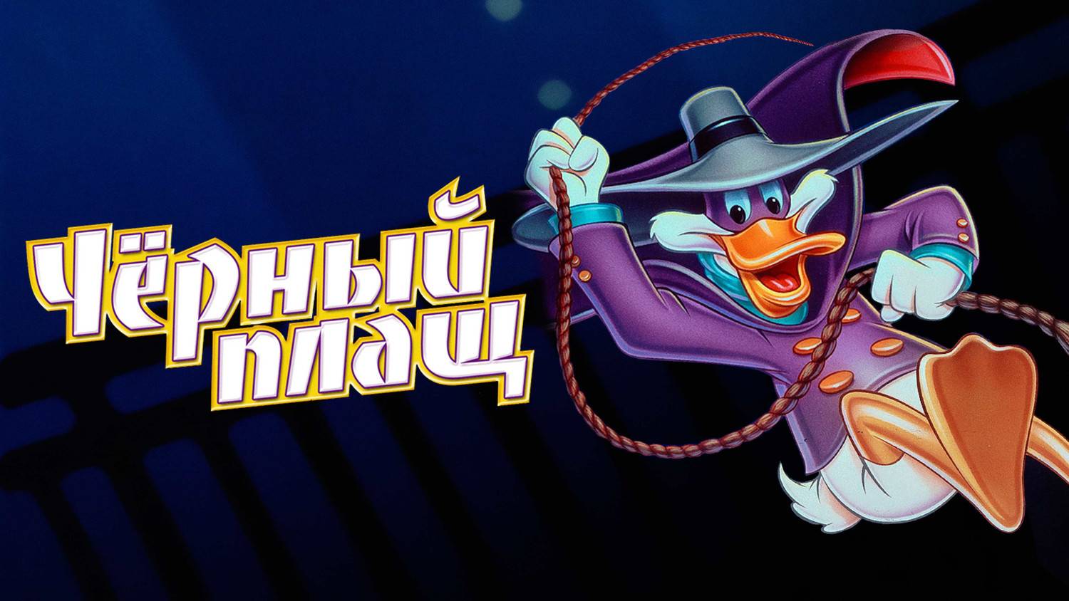 чёрный плащ трей
