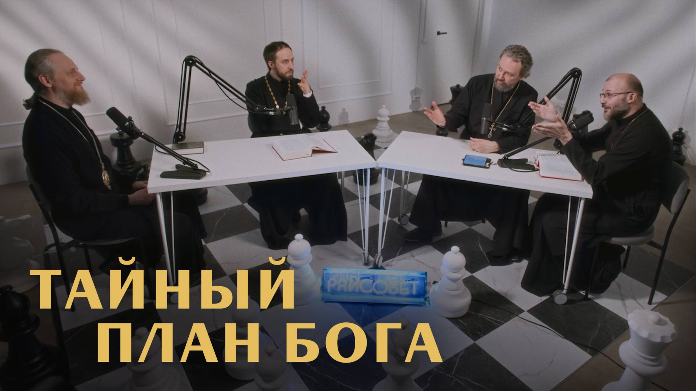 Судьбы не существует? Острый разговор (Великанов, Барицкий, Домусчи, Игумнов)