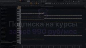 Как_быстро_редактировать_мелодии_в_FL_Studio_21_Fruity_Pro_Help