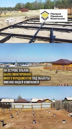 Делимся кейсами по выполненным монтажам на Ольхоне #стройка #монтаж #кейсы #иркутск