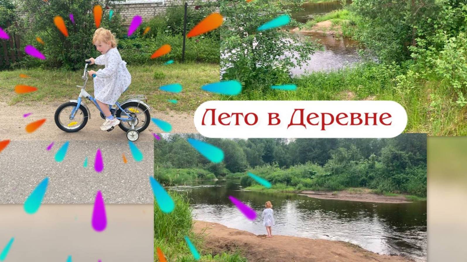 Спонтанный поход на речку с ребёнком | Лето в деревне как оно есть 🌿Vlog