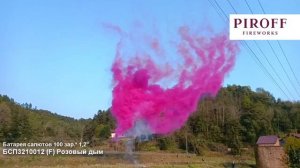 БСП3210012 Дневная батарея салютов 100*1,2 розовый дым