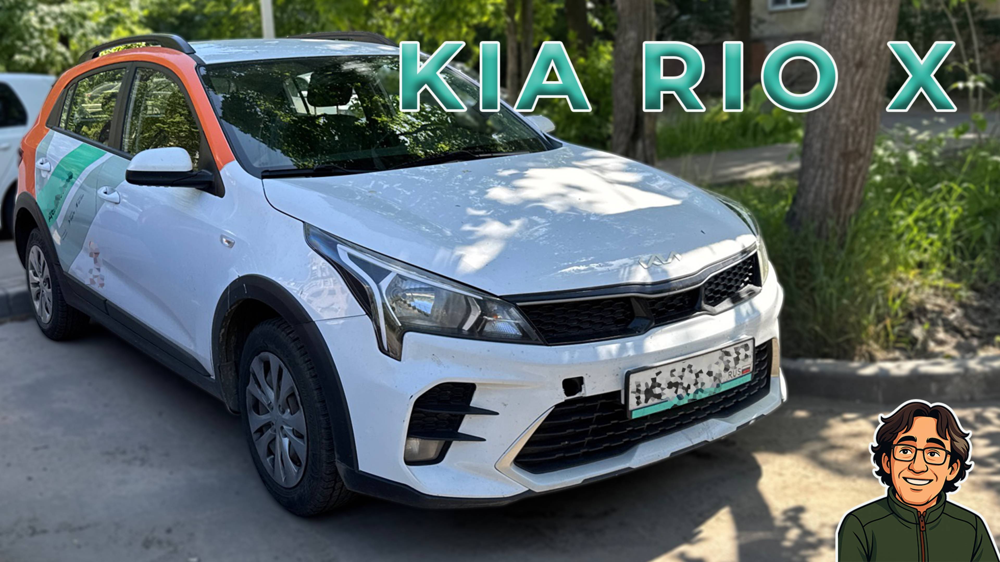 KIA RIO X — простой, но крепкий!