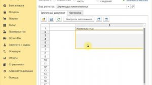 Как загрузить Штрихкоды в 1С из Excel