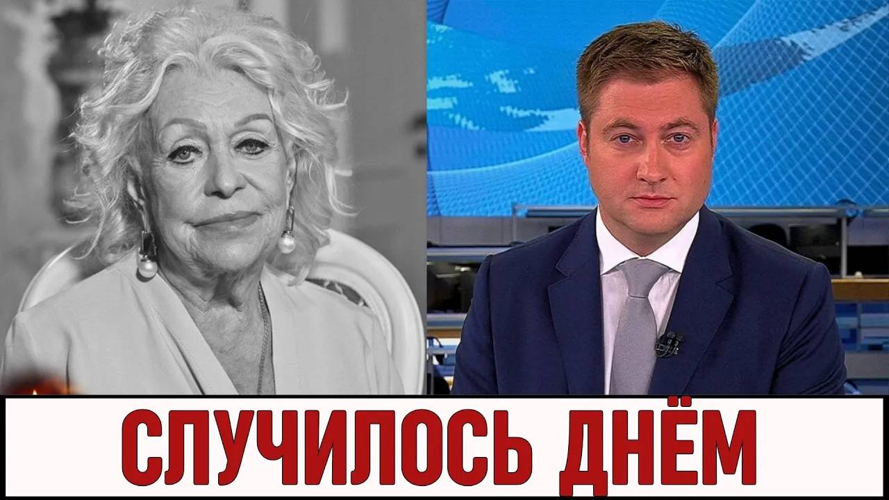 5 Минут Назад Сообщили в  Москве! Людмила Поргина...