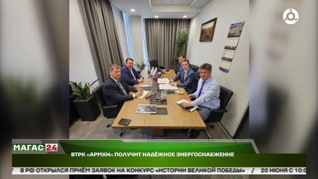ВТРК "Армхи" получит надёжное энергоснабжение