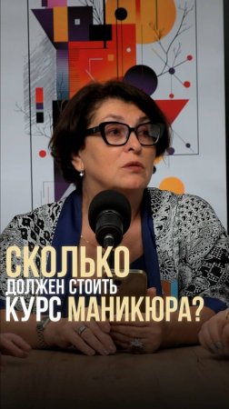 Сколько ДОЛЖЕН стоить курс маникюра?