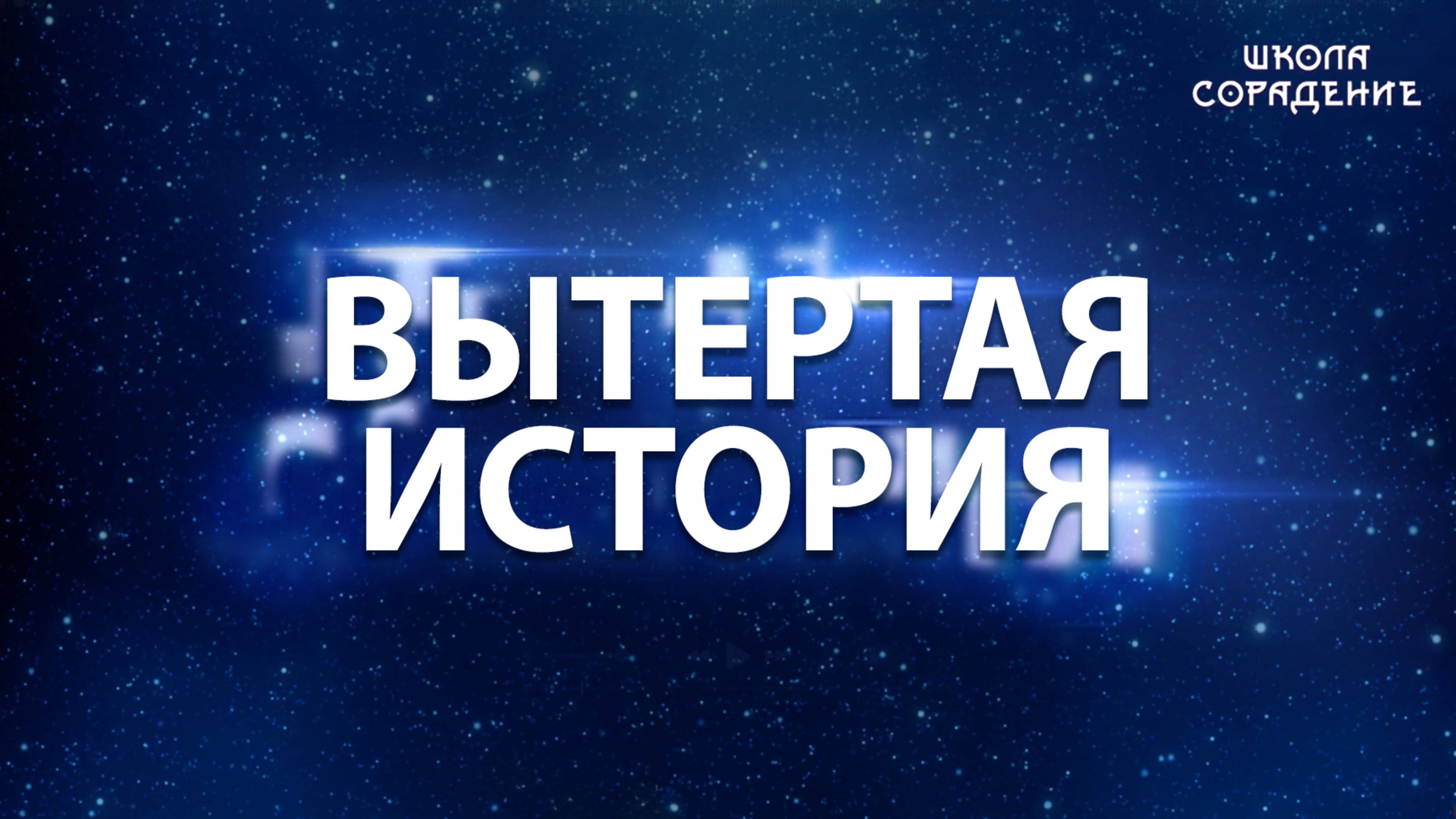 Вытертая история #гарат #белый_свет