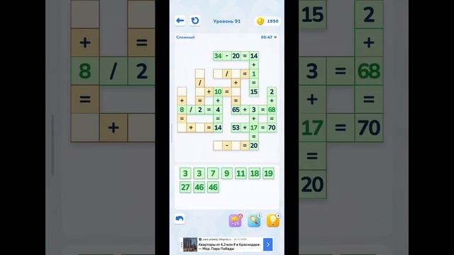 Math Brain Puzzle. Головоломка 91 уровень сложный