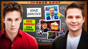 LIVE: Итоги 2 раунда и превью 1/2 — Локомотив vs Салават, Трактор vs Динамо | Гость: Влад Каменев