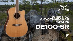 Электроакустическая гитара Adler DE100-SR