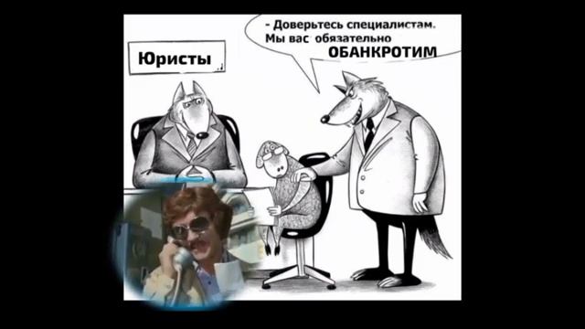 Дежурный помошник 59-ти юристов по исполнительному производству пытается развести хотя бы на 8.900 р