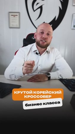 Крутой корейский кроссовер бизнес класса