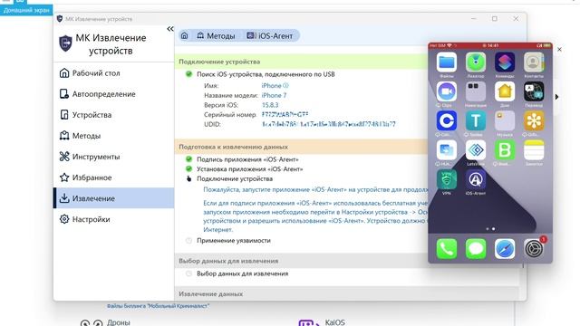 Как извлечь данные из устройств Apple и облачных сервисов iCloud с помощью инструмента «iOS-Агент»