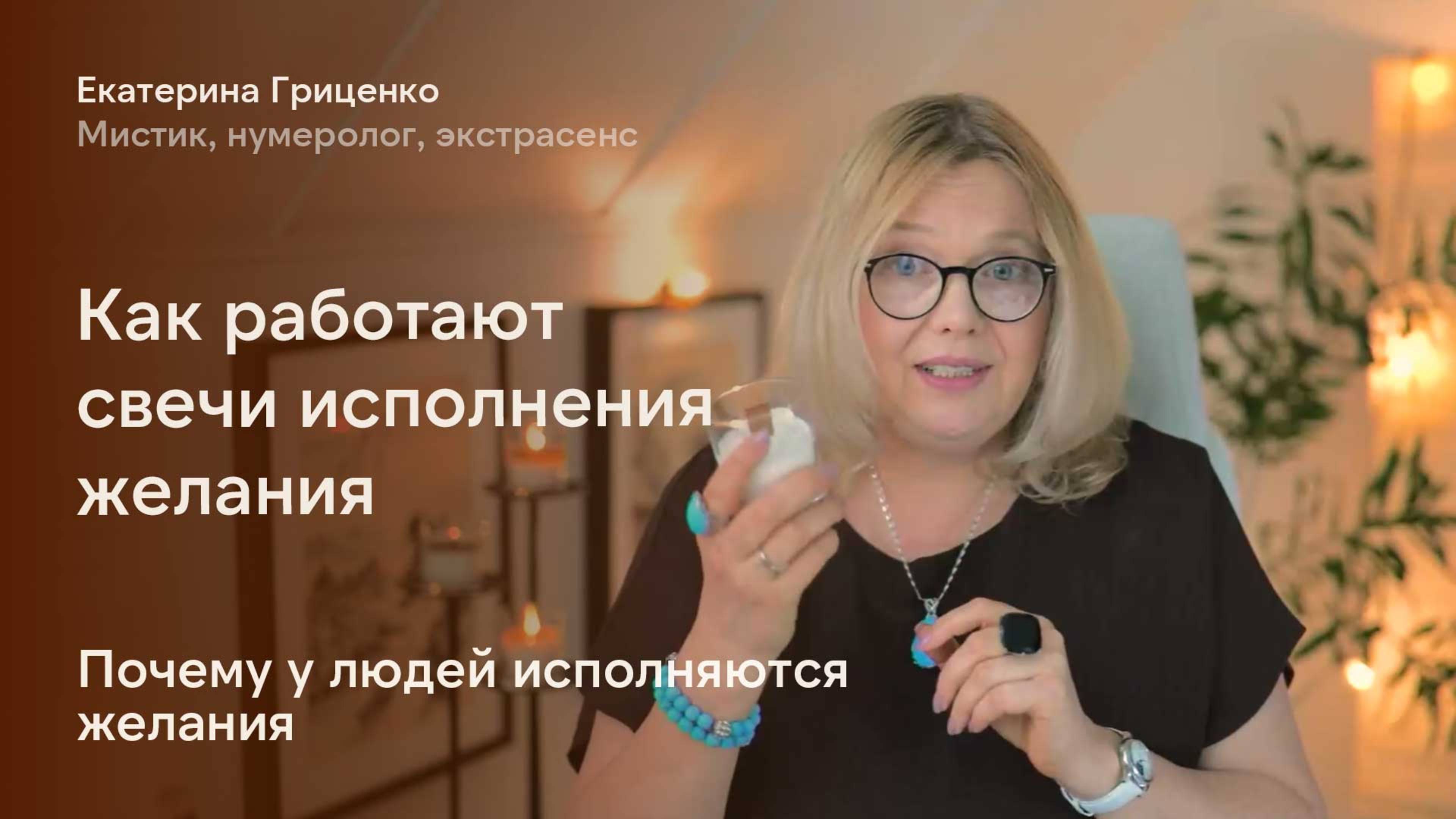 Механизм исполнения желаний