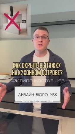 Как скрыть вытяжку в кухонном острове, чтобы сверху ничего не торчало?