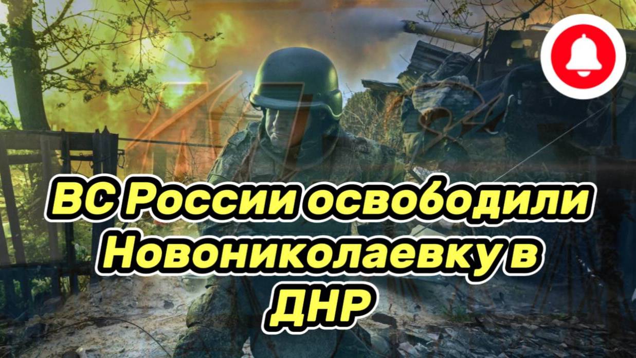 Война на Украине.Юрий Подоляка.19.06.25.Украинский фронт(СВО)ВС России освободили Новониколаевку ДНР