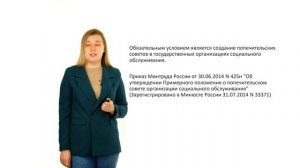 Организации социального обслуживания ст 23 ФЗ 442 (1)