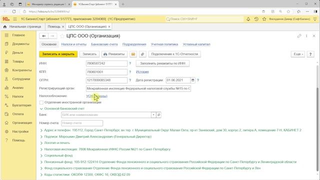 Настройка 1С:БизнесСтарт и системы налогообложения. Курс для предпринимателей 2