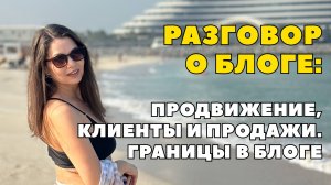 Как находить клиентов и продвигаться экспертам мягких ниш в Telegram. Проявленность и личные границы