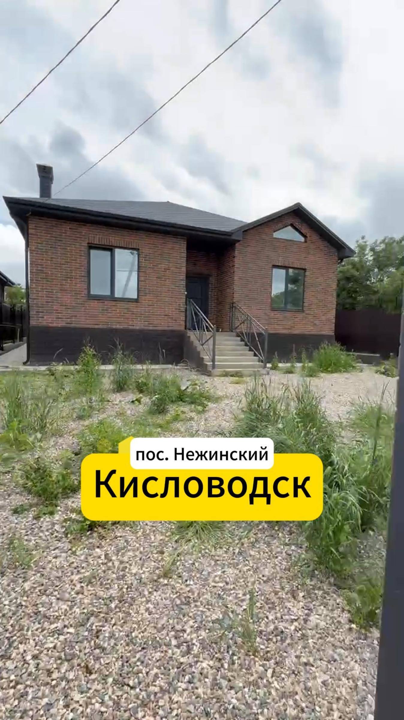 Дом в 3 км. от Кисловодска, пос. Нежинский. 138 кв. метра в чистовой отделкой. Коммуникации 4 сотки