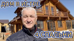 ДОМ В ПОДМОСКОВЬЕ