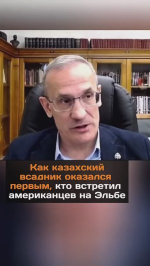 Как казахский всадник оказался первым, кто встретил американцев на Эльбе
