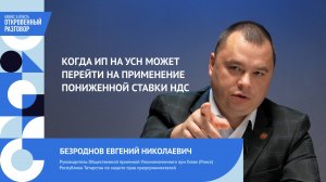 Когда ИП на УСН может перейти на применение пониженной ставки НДС