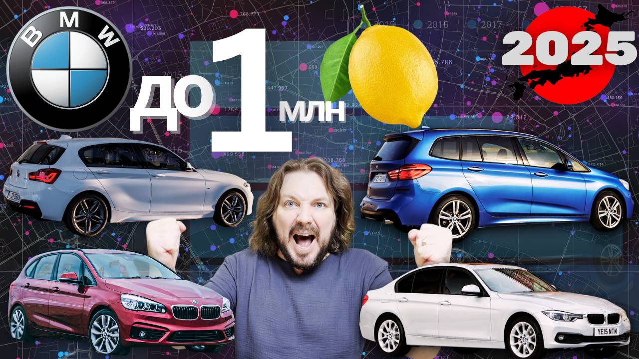 Carmania - Авто из Японии до МИЛЛИОНА 2025! BMW по ЦЕНЕ Гранты! это Развод?! BMW из Японии!