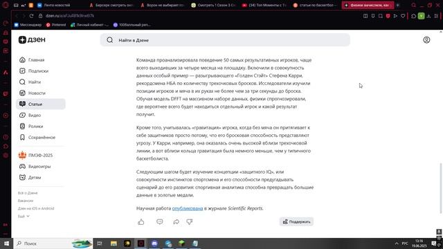 Читаем интересную статью о том, что физики вычислили как улучшить свою игру в баскет-Basketball_News
