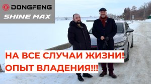 Эксплуатация Shine Max в городе Ульяновск!