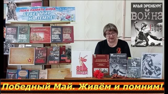 Победный Май Живём и помним