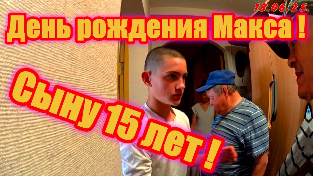 Красноярск ! День рождения сына !