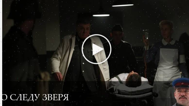 По следу зверя - 1 Сезон 11 серия // лучший сериал