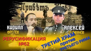 "Третий храм" против Третьего Рима
 Зачем Трампу война с Ираном. Возможности для России