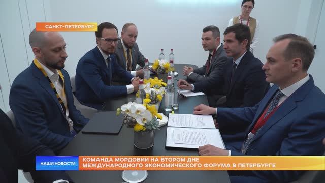 Команда Мордовии на втором дне международного экономического форума в Петербурге