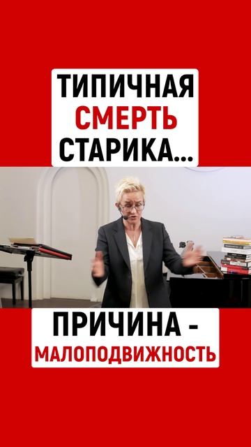 ТИПИЧНАЯ СМЕРТЬ СТАРИКА...ПРИЧИНА - МАЛОПОДВИЖНОСТЬ | НАТАЛЬЯ ГРЭЙС