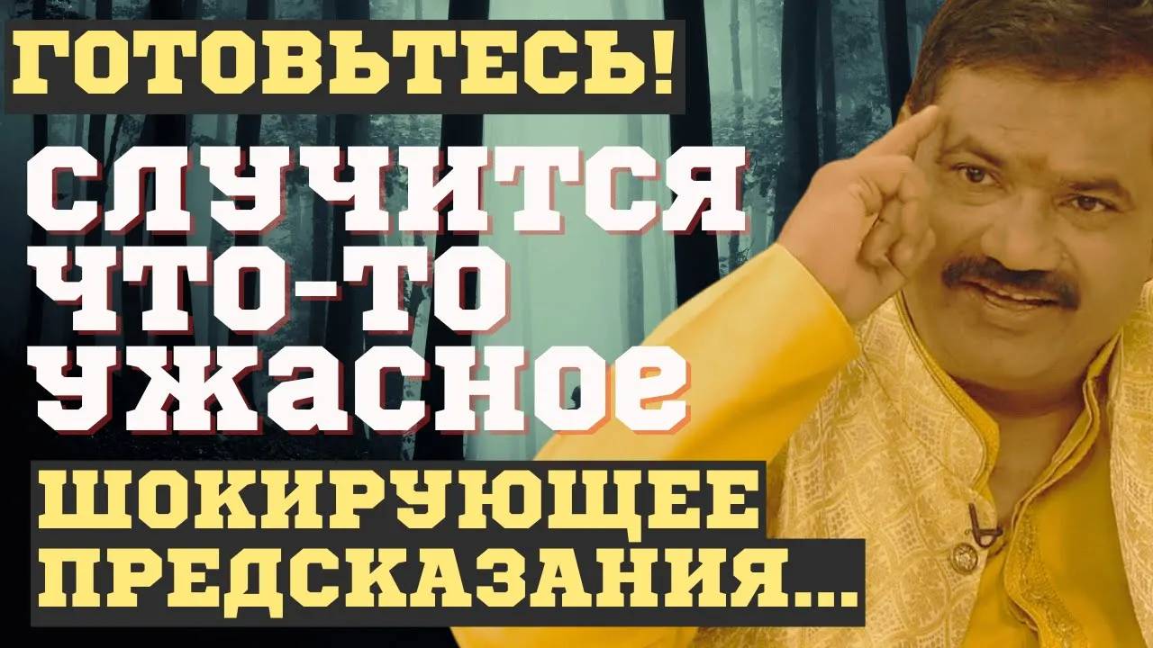 ЧТО СЛУЧИТСЯ с ИЮНЯ по СЕНТЯБРЬ 2025! ПОСЛЕДНИЕ ПУГАЮЩИЕ ПРЕДСКАЗАНИЯ Пандита Сомнатха