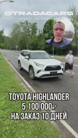 Встречаем в Москве TAVENDOR 5,0 млн и HIGHLANDER 5,1 млн +7 (909) 914-03-09