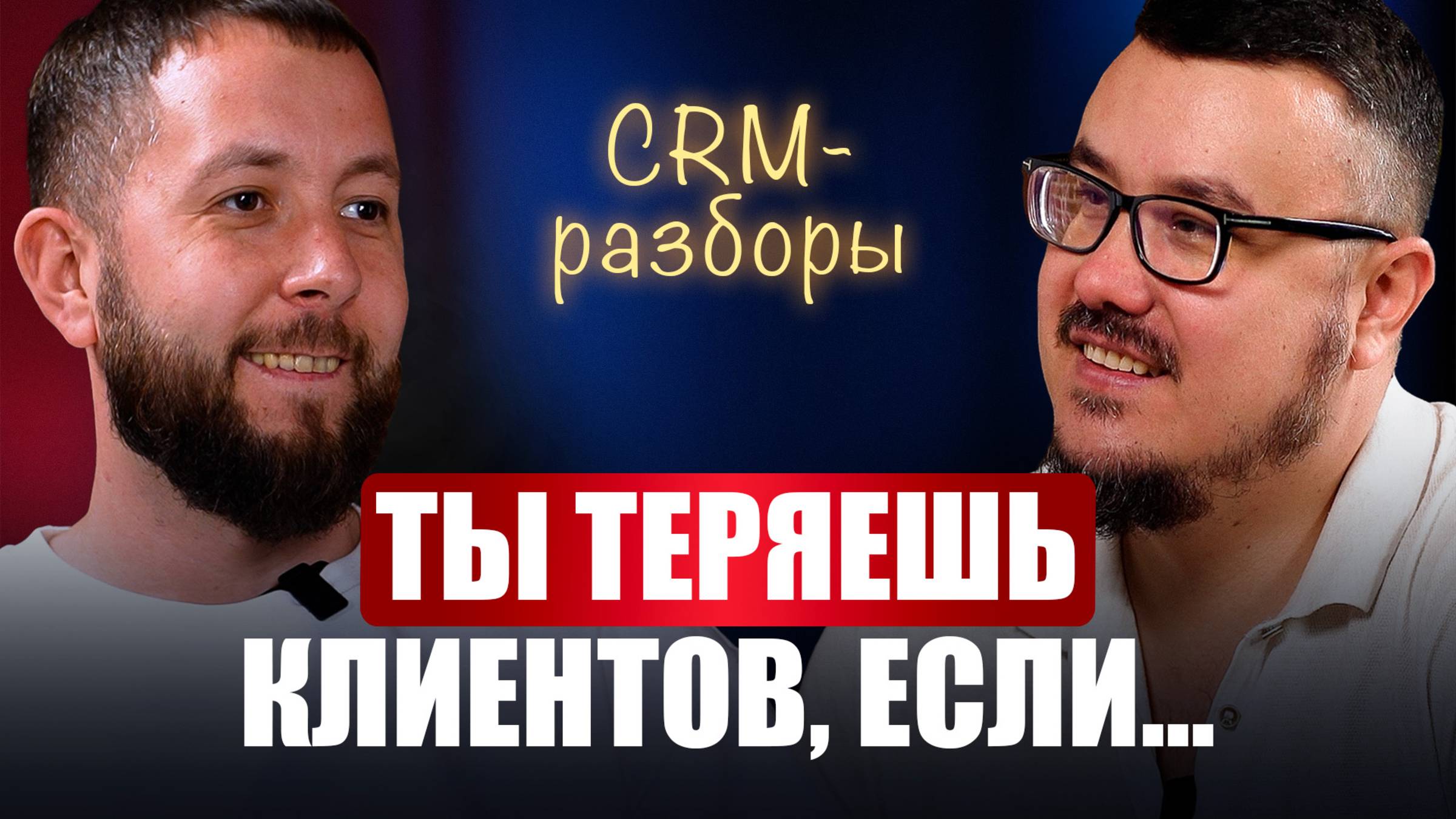 Рост продаж обеспечен! Одно простое решение в CRM-системе освободит КУЧУ ВРЕМЕНИ у твоих менеджеров