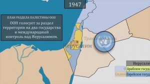Эволюция территории Израиля на карте  (1080p)