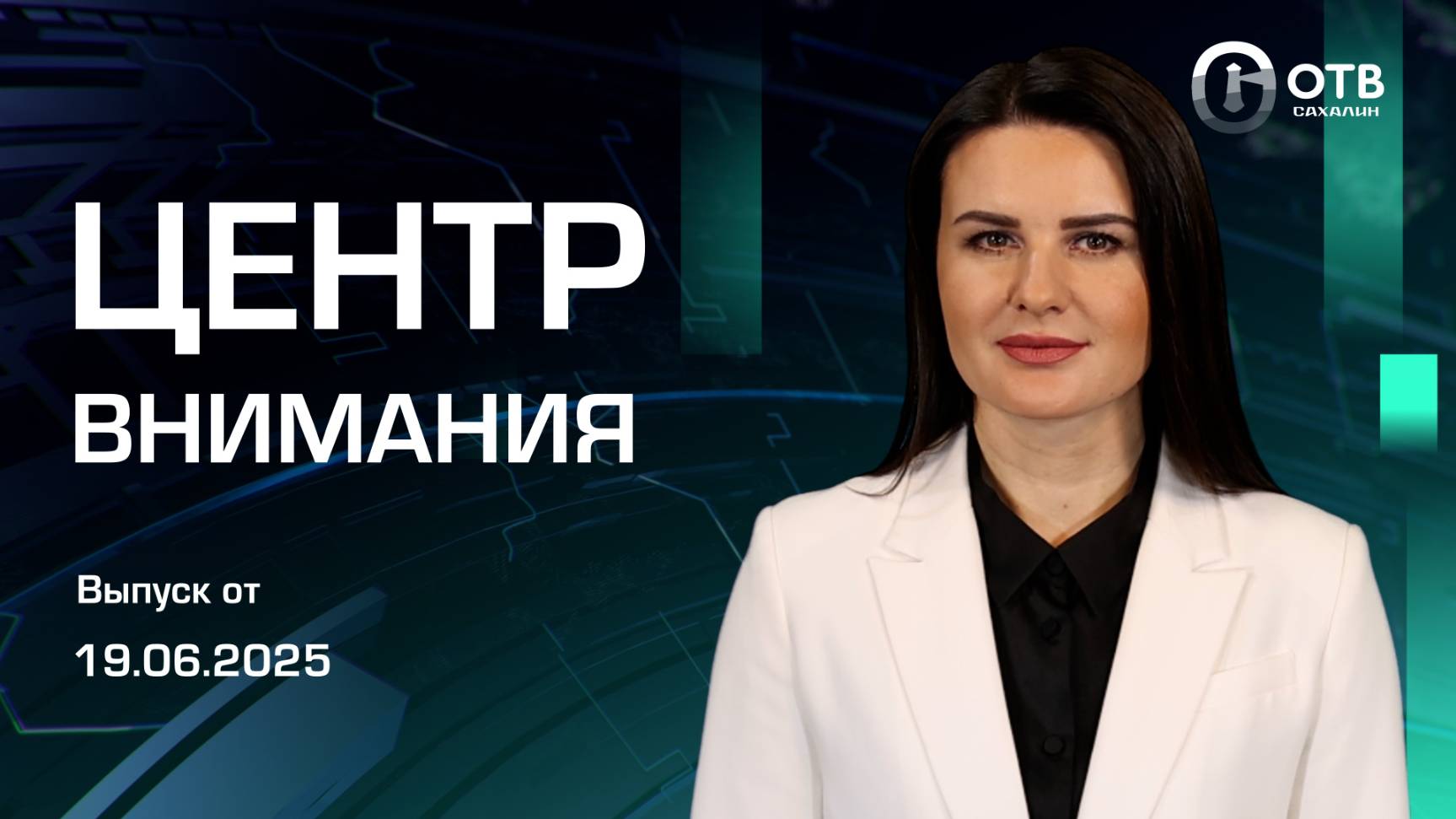 Утилизация судов/Логистический центр "Вайлдбериз"/Новая школа во Взморье Новости Сахалинf 19.06.25