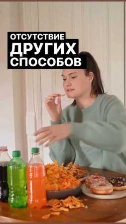 Я заедаю боль