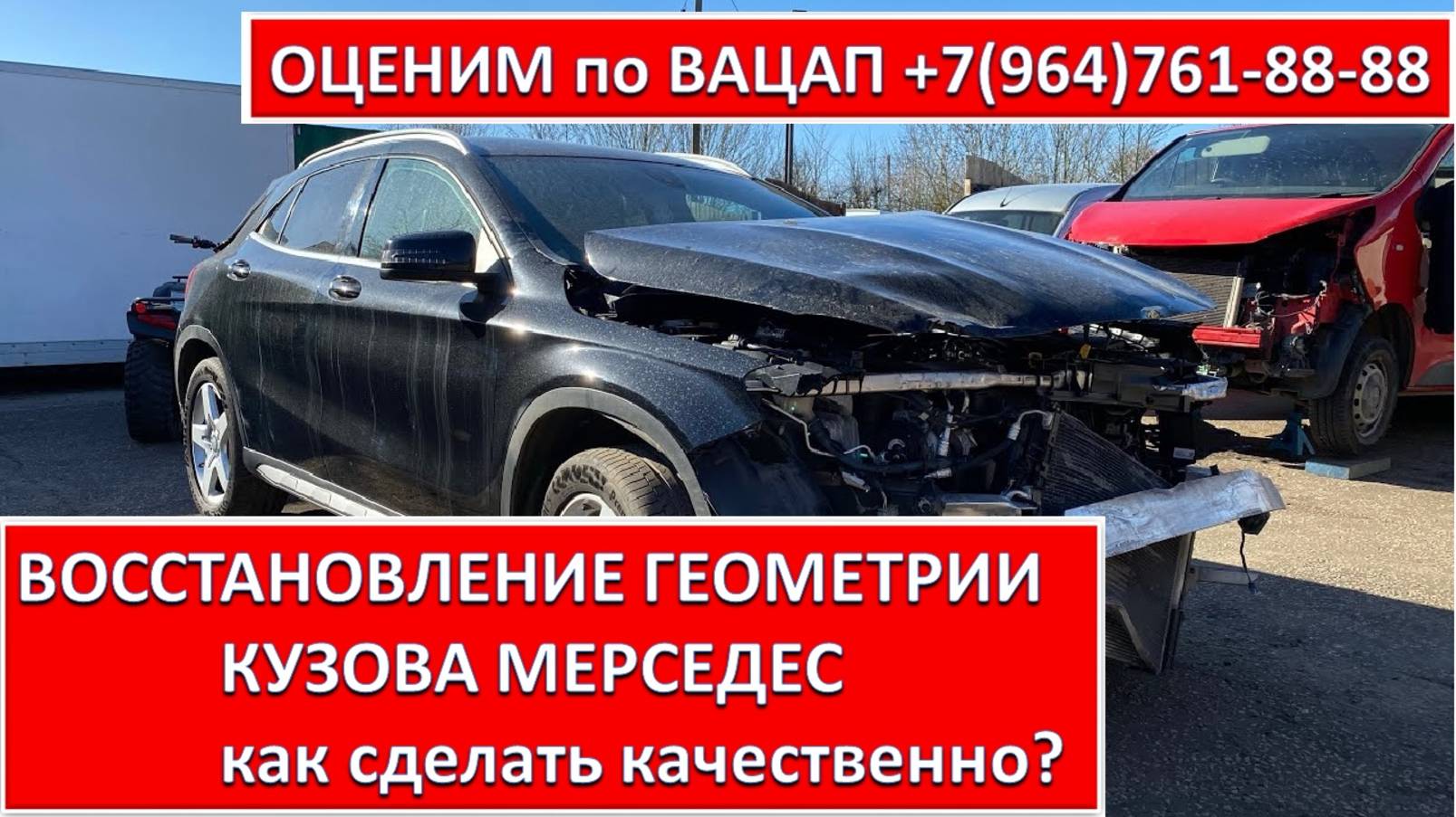 ВОССТАНОВЛЕНИЕ ГЕОМЕТРИИ КУЗОВА МЕРСЕДЕС