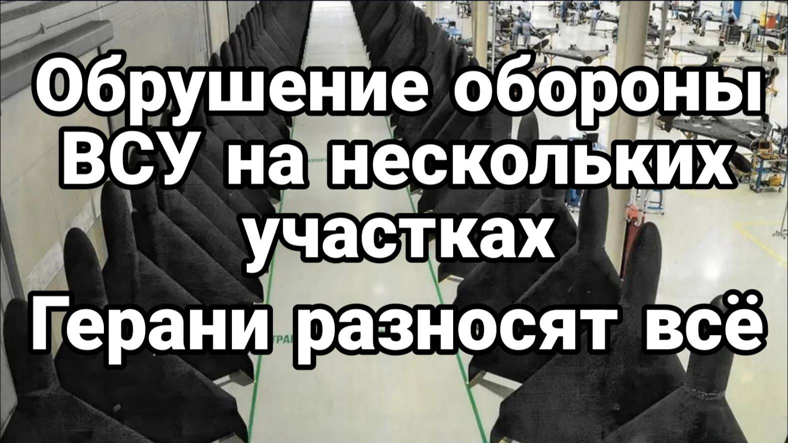 МРИЯ⚡️ ТАМИР ШЕЙХ / ОБРУШЕНИЕ ОБОРОНЫ ВСУ. Сводки Новости
